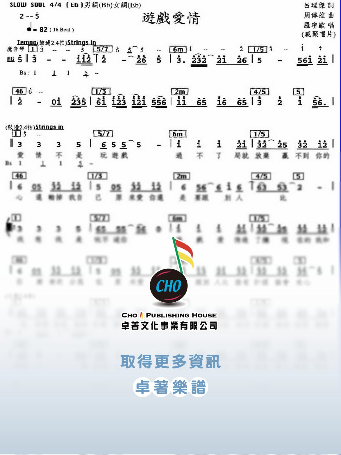 遊戲愛情